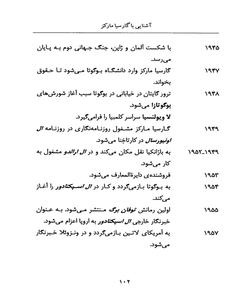 اشنایی با گارسیا مارکز - نمونه سوم - جزیره کتاب های الکترونیکی